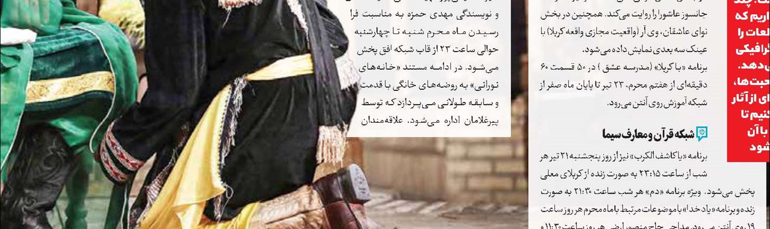 یادمان شهدای پرافتخار معاونت سیما