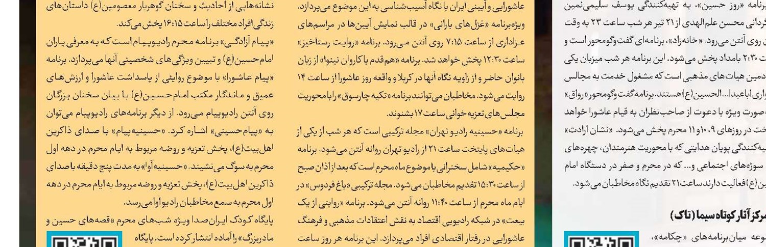 روایت دختر‌شهید در «نسیم حرم» 