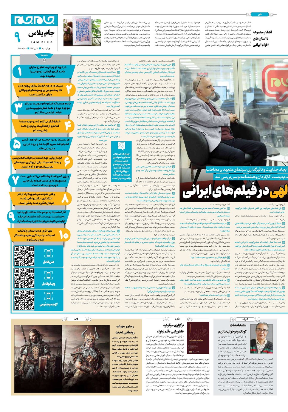 روزنامه تاریخ ۲۰ تیر ۱۴۰۳