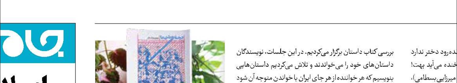 انتشار مجموعه داستان‌های اقوام ایرانی