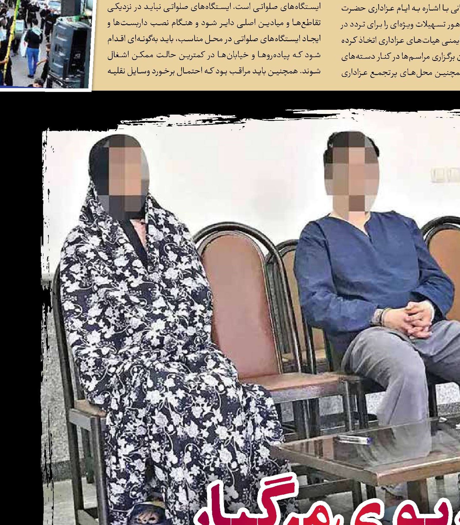 سناریوی مرگبار زن و مرد خیانتکار 