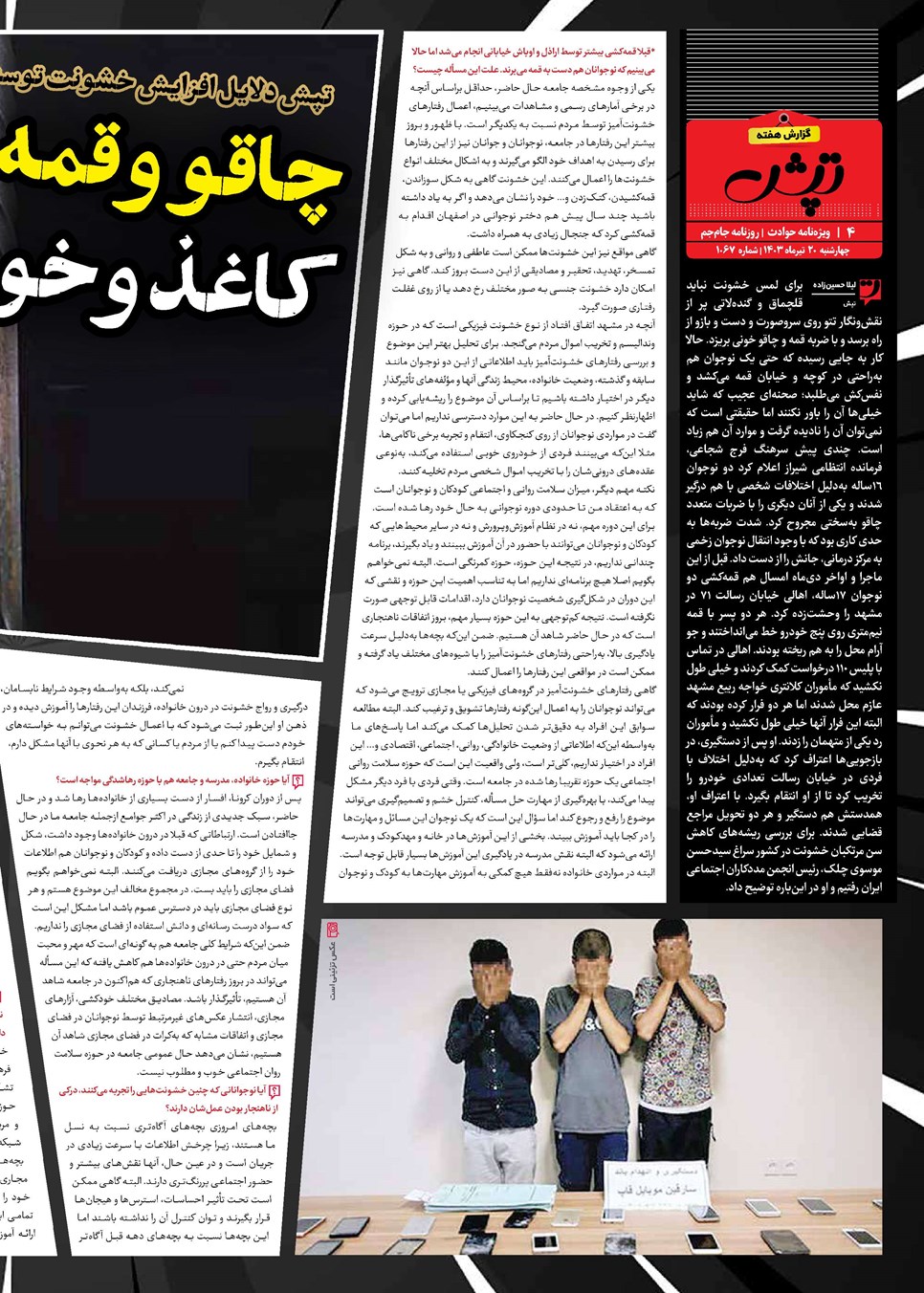 روزنامه تاریخ ۲۰ تیر ۱۴۰۳