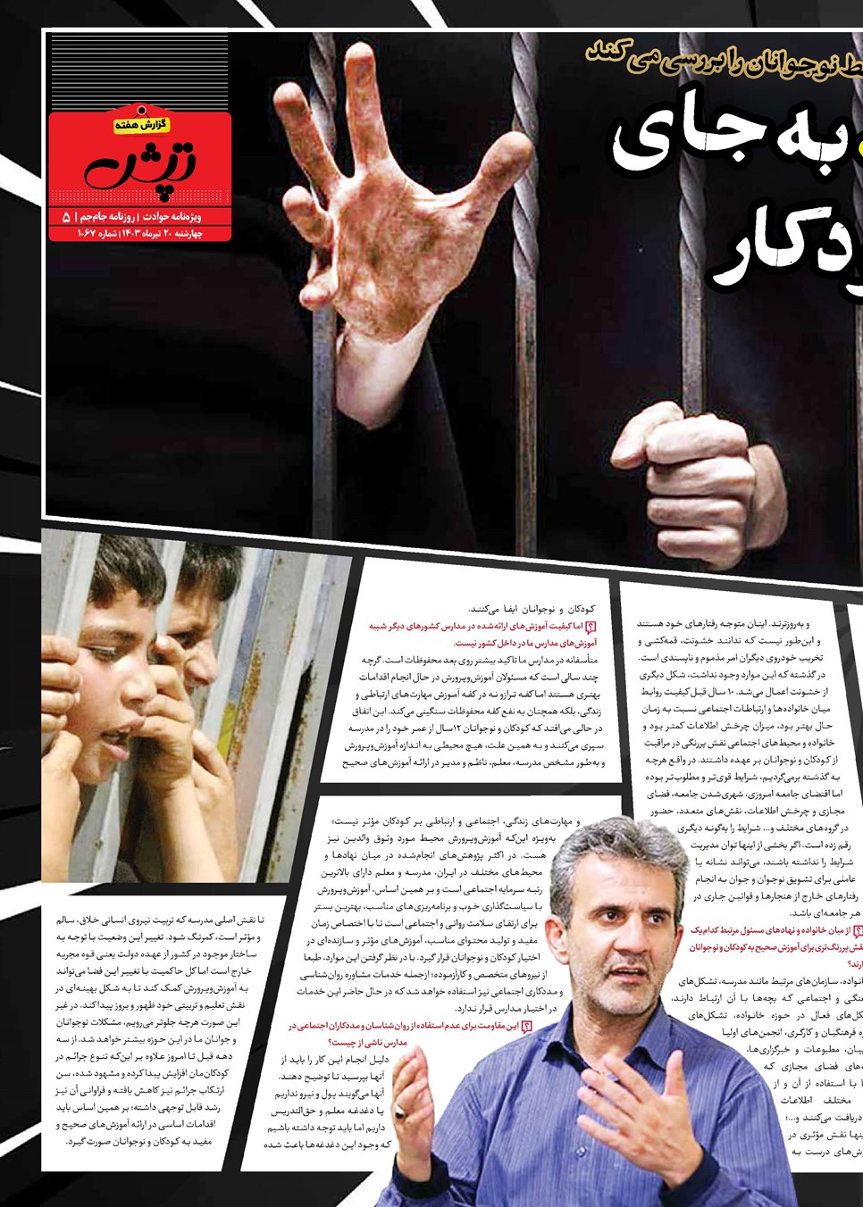 روزنامه تاریخ ۲۰ تیر ۱۴۰۳