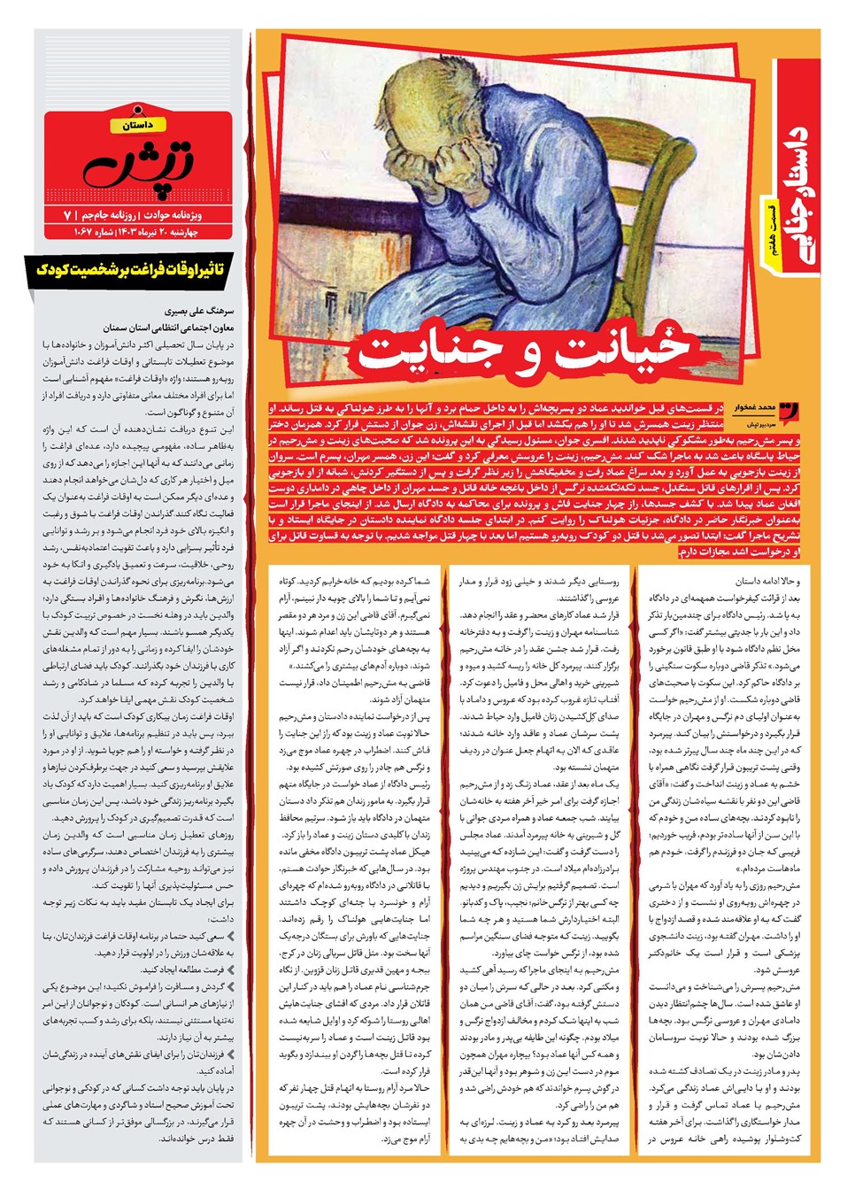 روزنامه تاریخ ۲۰ تیر ۱۴۰۳