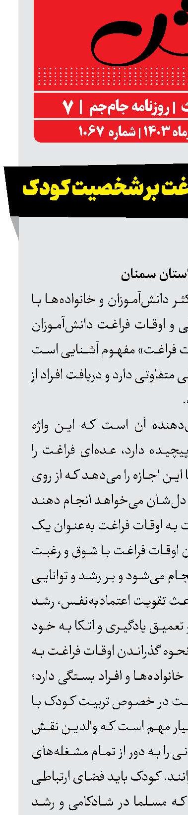 تاثیر اوقات فراغت بر شخصیت کودک