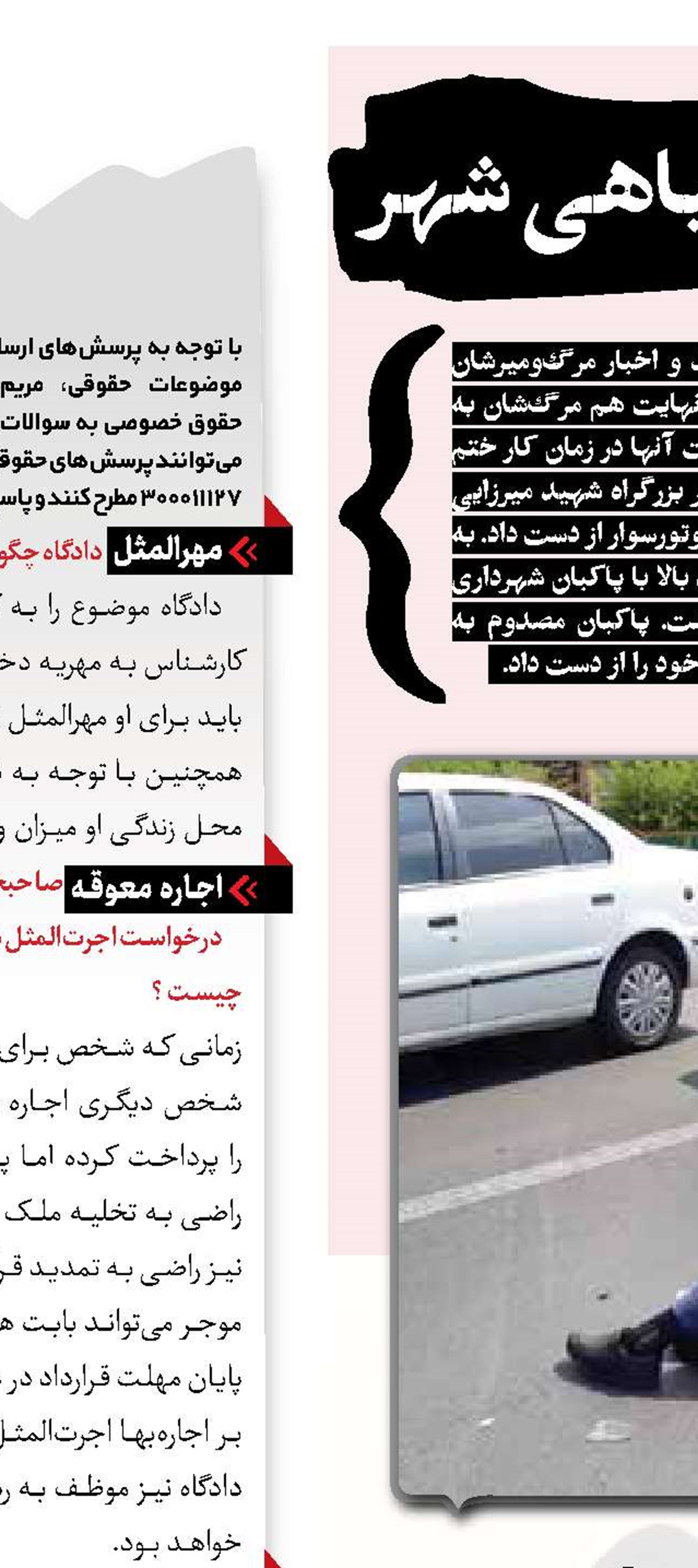 پاکبان؛ بی‌پناه در سیاهی شهر