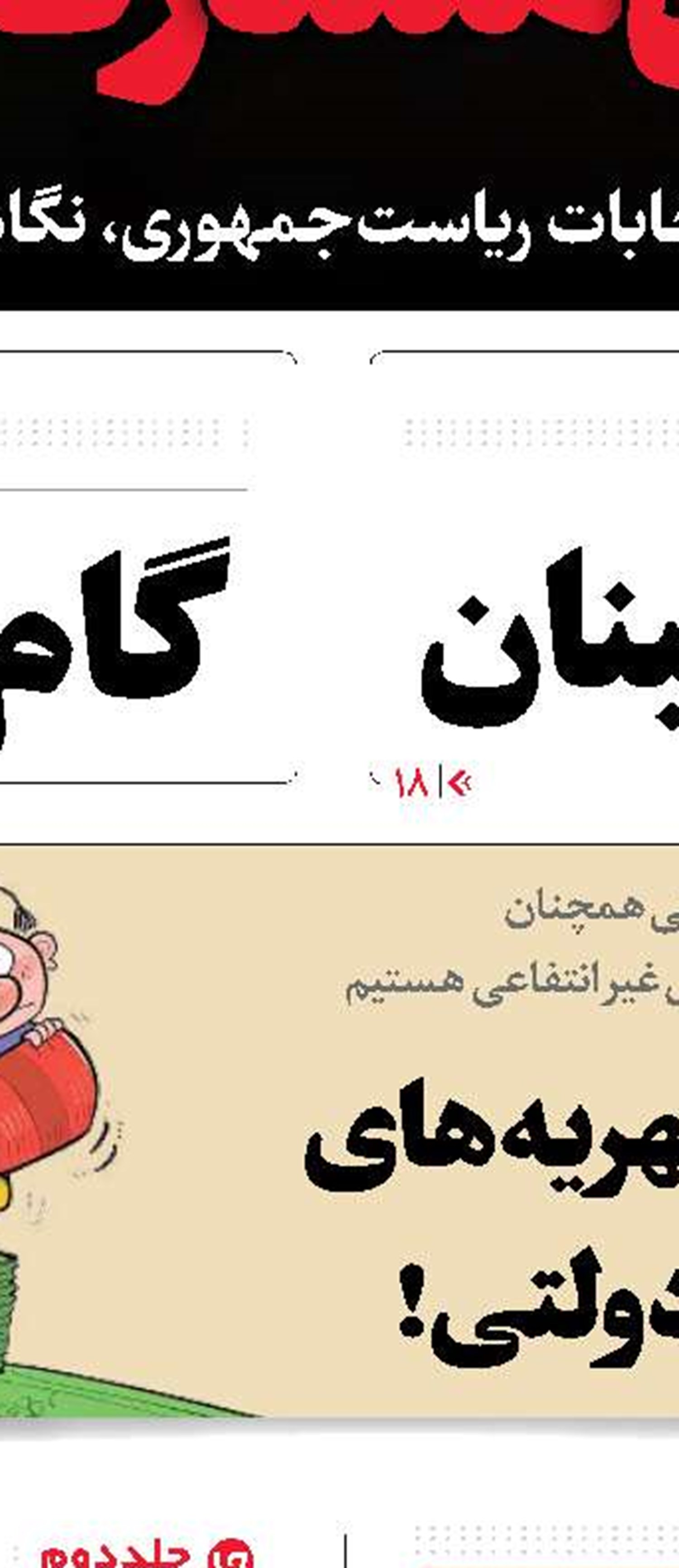 لزوم ادامه ۳راهبرد موفق دولت سیزدهم