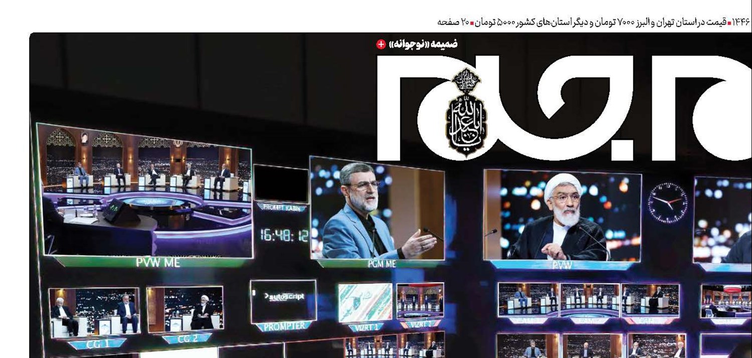 رسانه ملی؛ پیشران مشارکت فراموش‌نشدنی