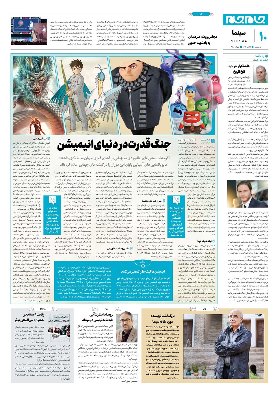روزنامه تاریخ ۲۱ تیر ۱۴۰۳