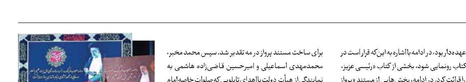 مجلس روضه هنرمندان به یادشهیدجمهور