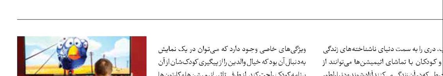 چه کارتون‌هایی برای کودکان مفید است؟