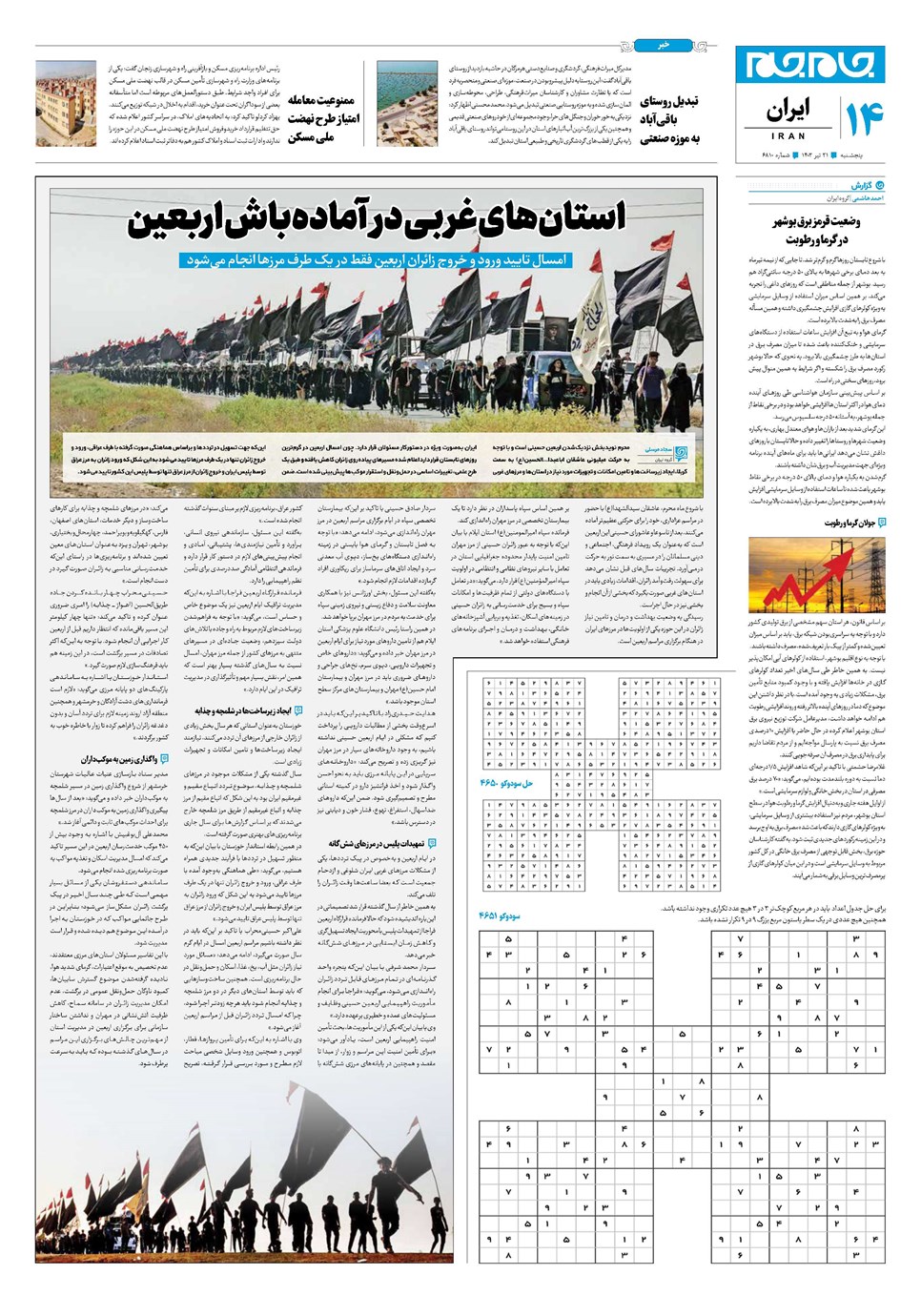 روزنامه تاریخ ۲۱ تیر ۱۴۰۳