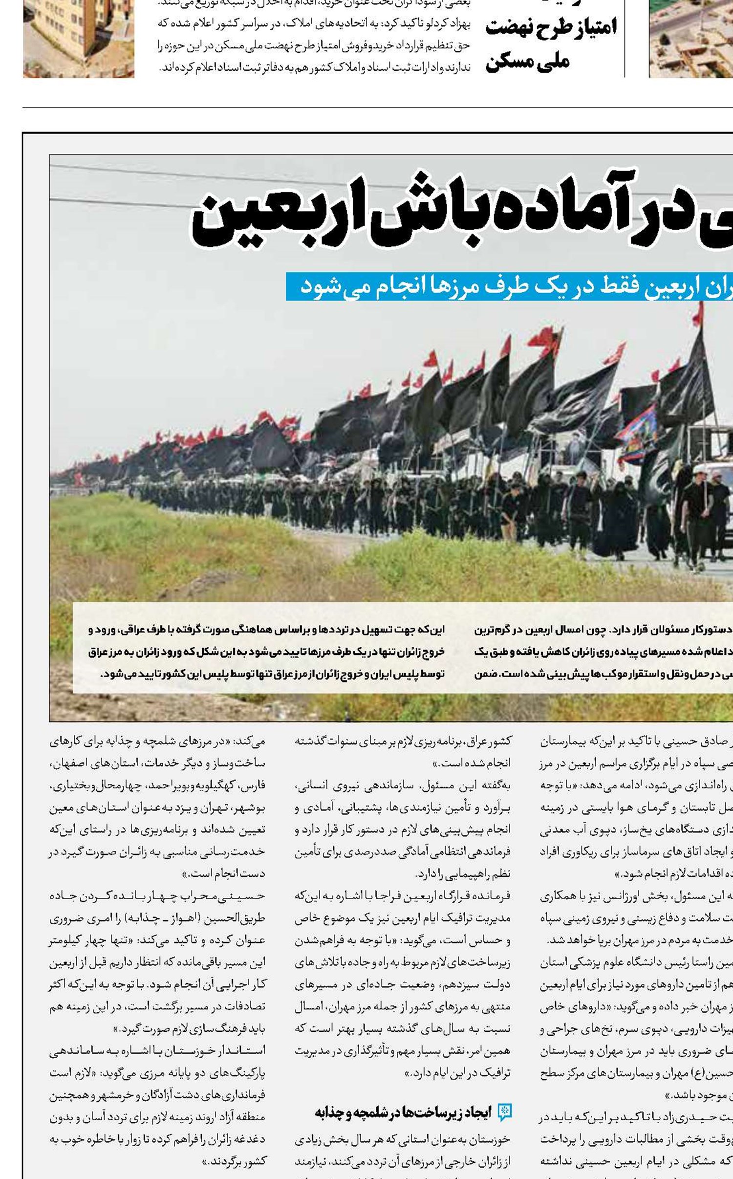 استان‌های غربی در آماده‌باش اربعین