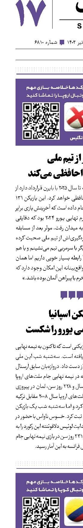 مولر از تیم ملی آلمان خداحافظی می‌کند