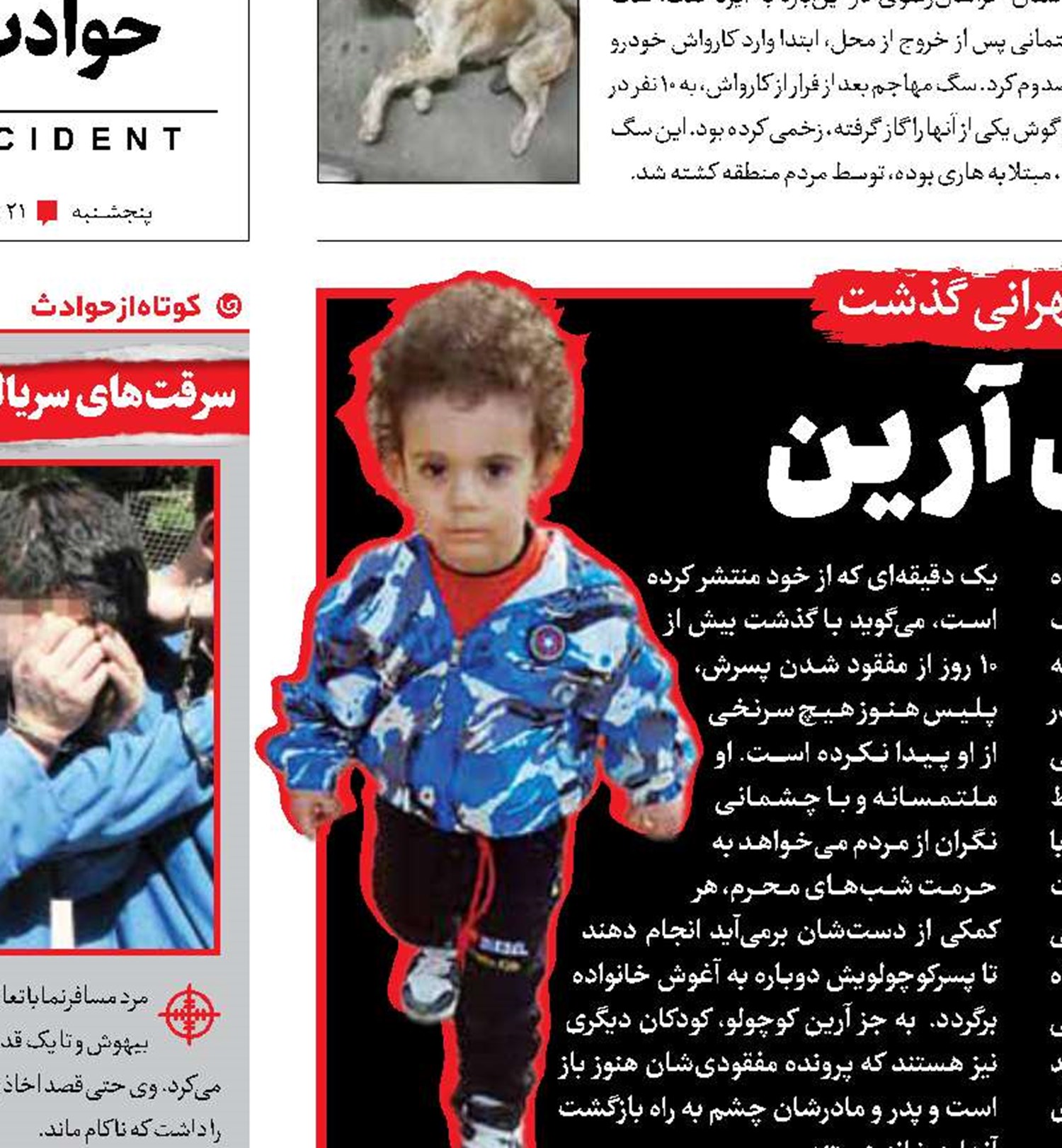 همچنان به دنبال آرین