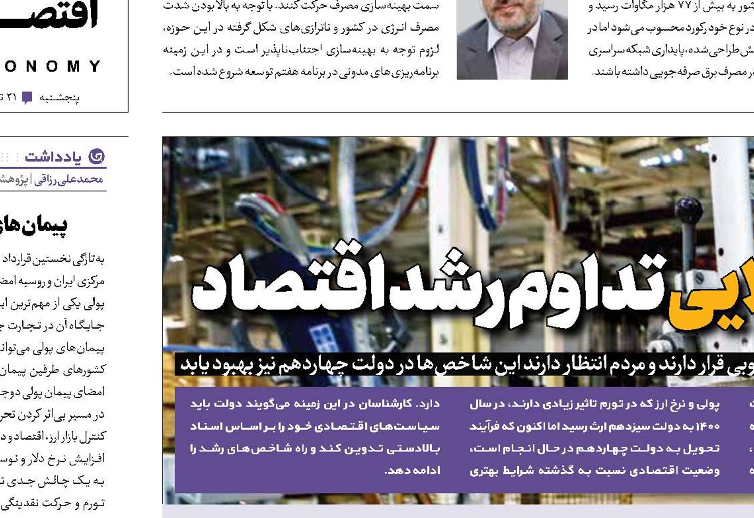 فرصت طلایی تداوم رشد اقتصاد