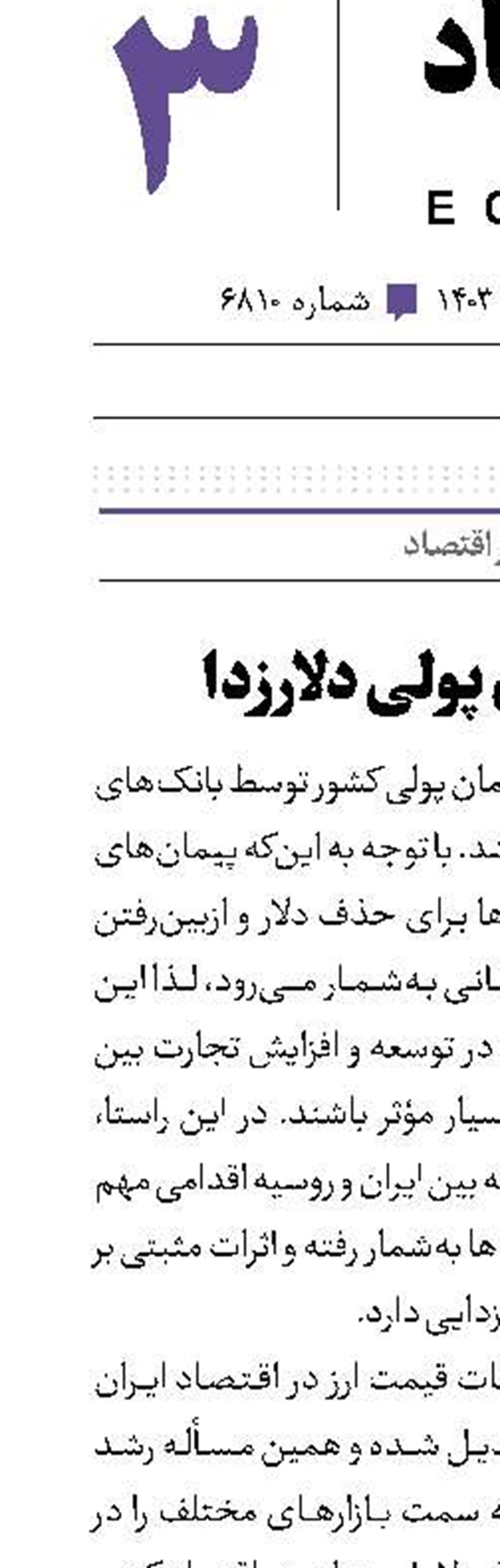 پیمان‌های پولی دلارزدا