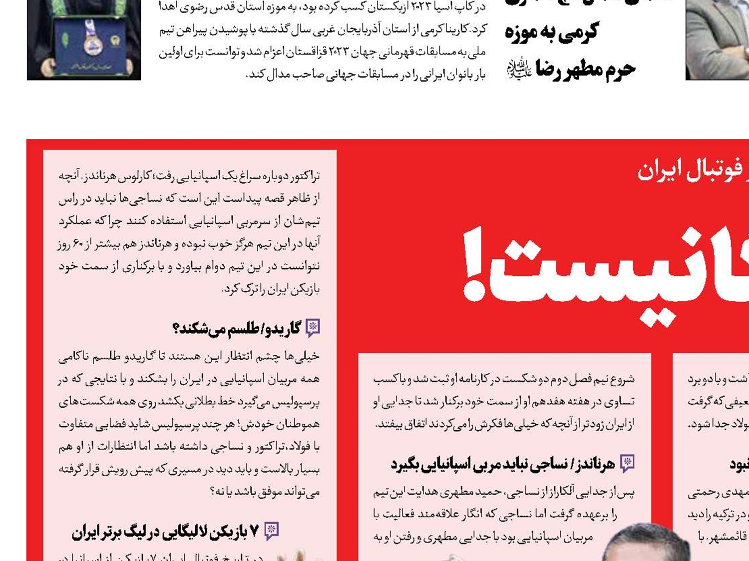 لیگ‌برتر لالیگا نیست!