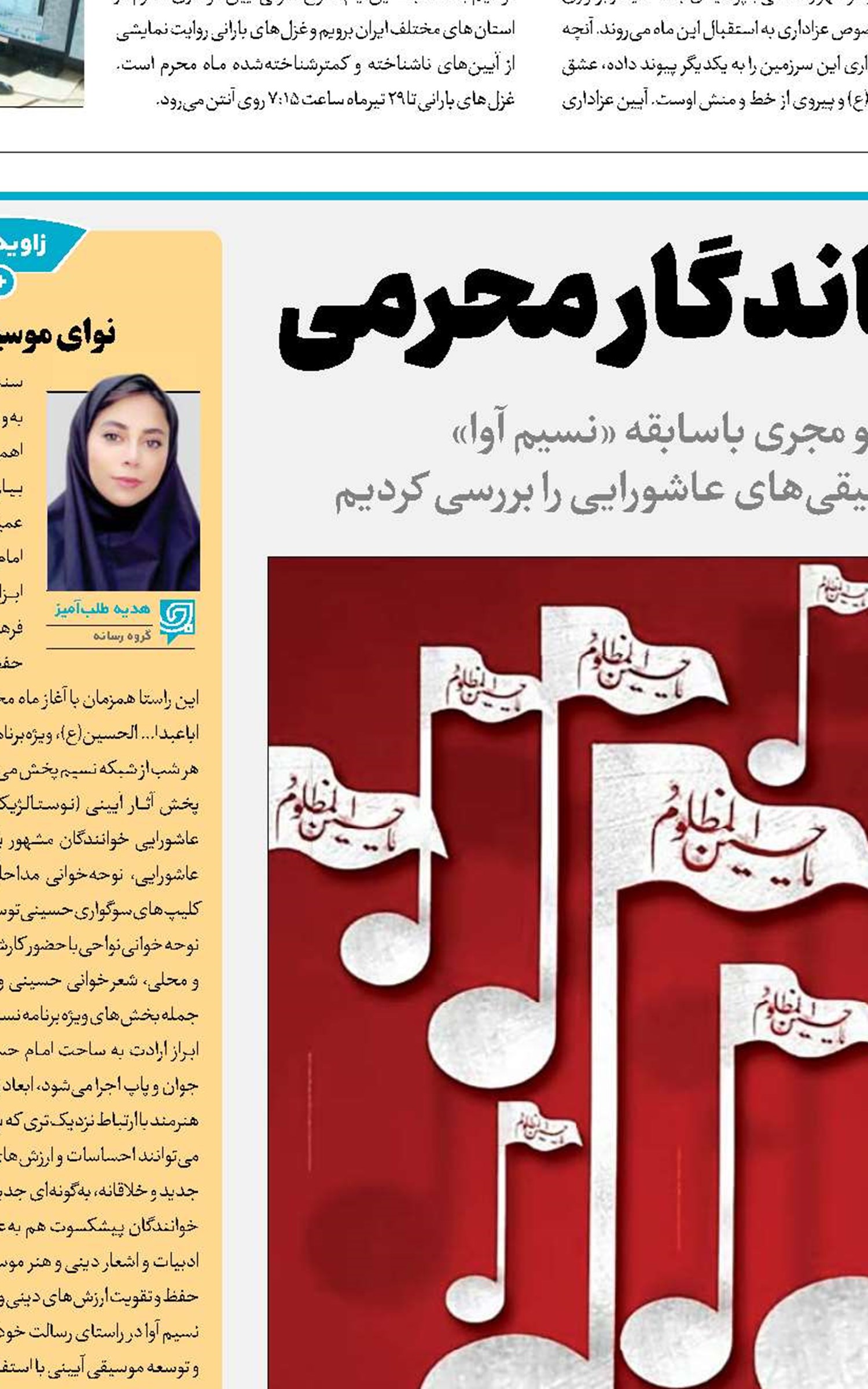 نسیمی از آواهای ماندگار محرمی