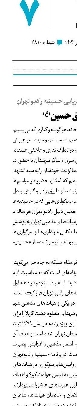 به عشق حسین(ع)