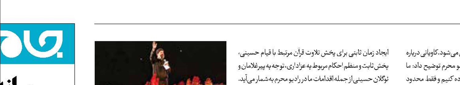 مداحی در رادیو محرم محدود به مداحان معروف نیست