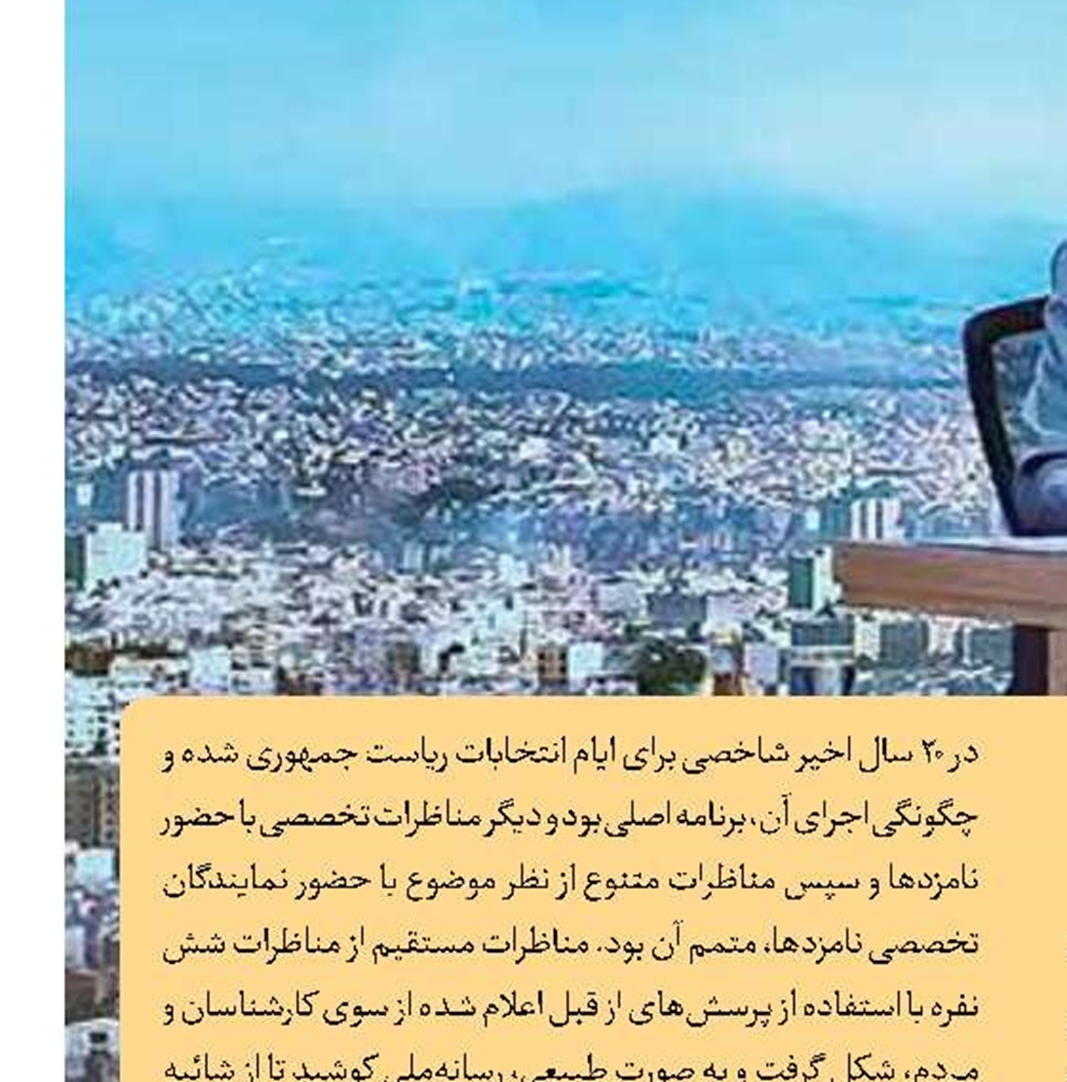 انتخابات و تبلیغات در رسانه‌ملی