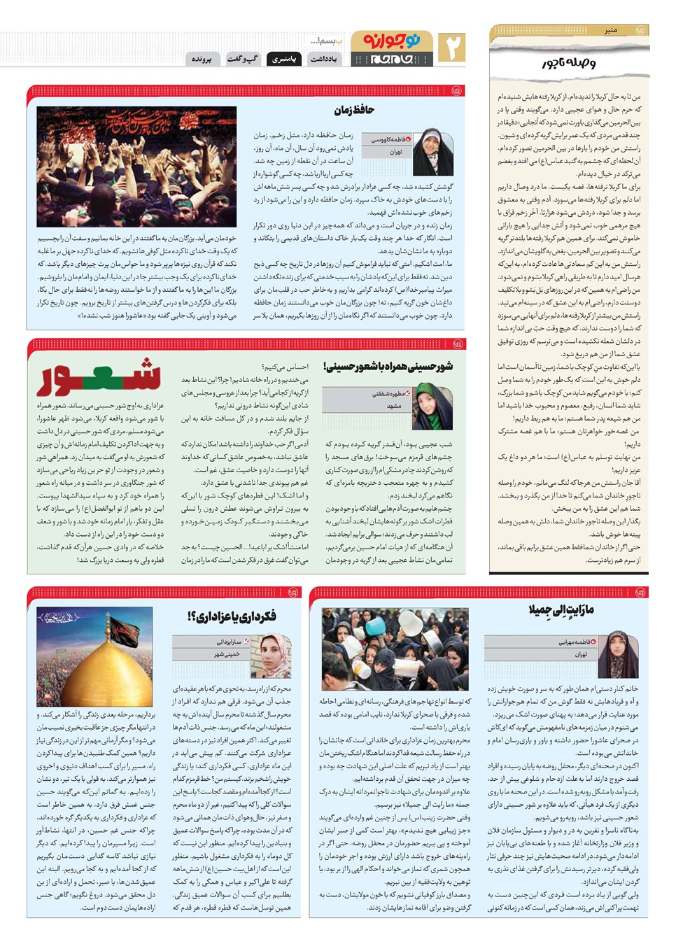 روزنامه تاریخ ۲۱ تیر ۱۴۰۳