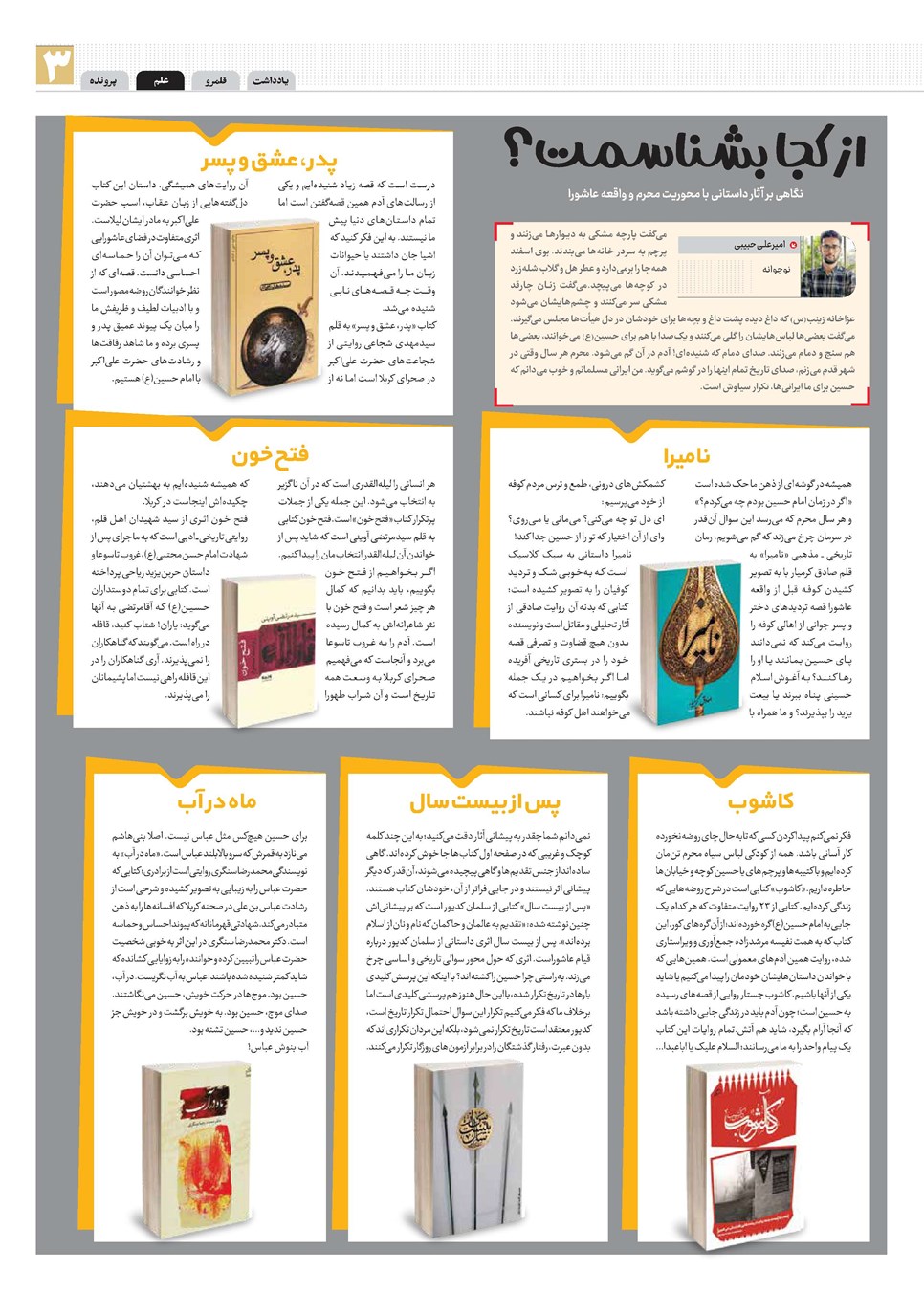 روزنامه تاریخ ۲۱ تیر ۱۴۰۳