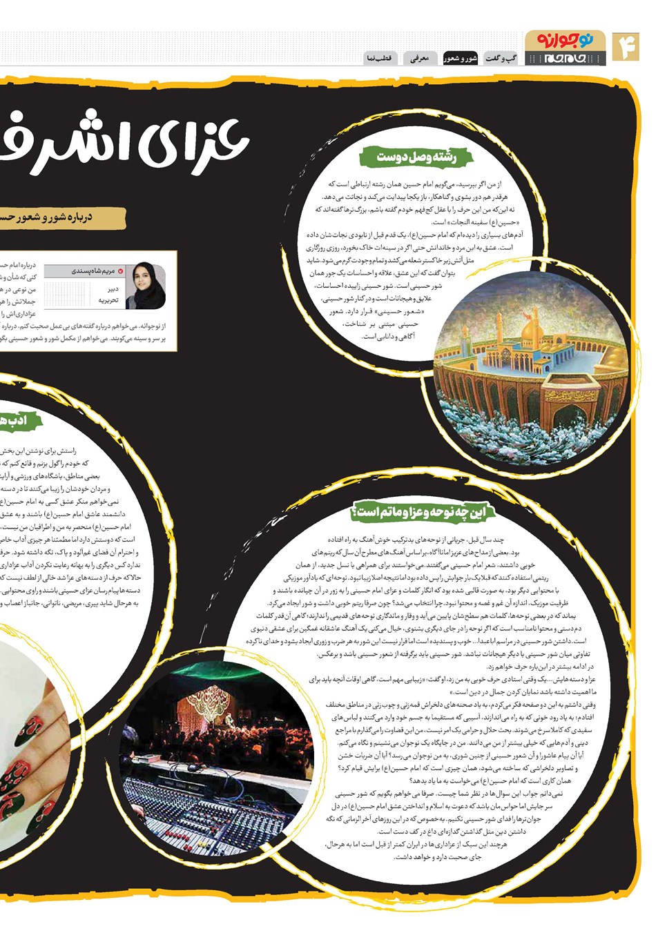 روزنامه تاریخ ۲۱ تیر ۱۴۰۳