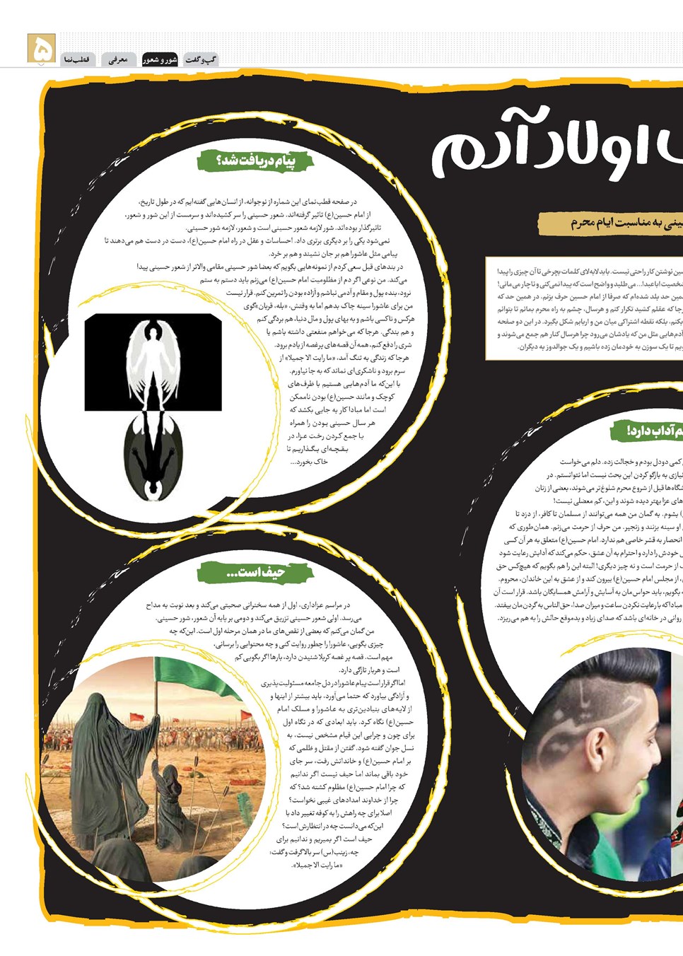 روزنامه تاریخ ۲۱ تیر ۱۴۰۳