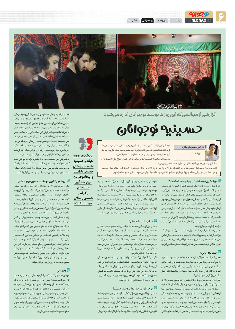 روزنامه تاریخ ۲۱ تیر ۱۴۰۳