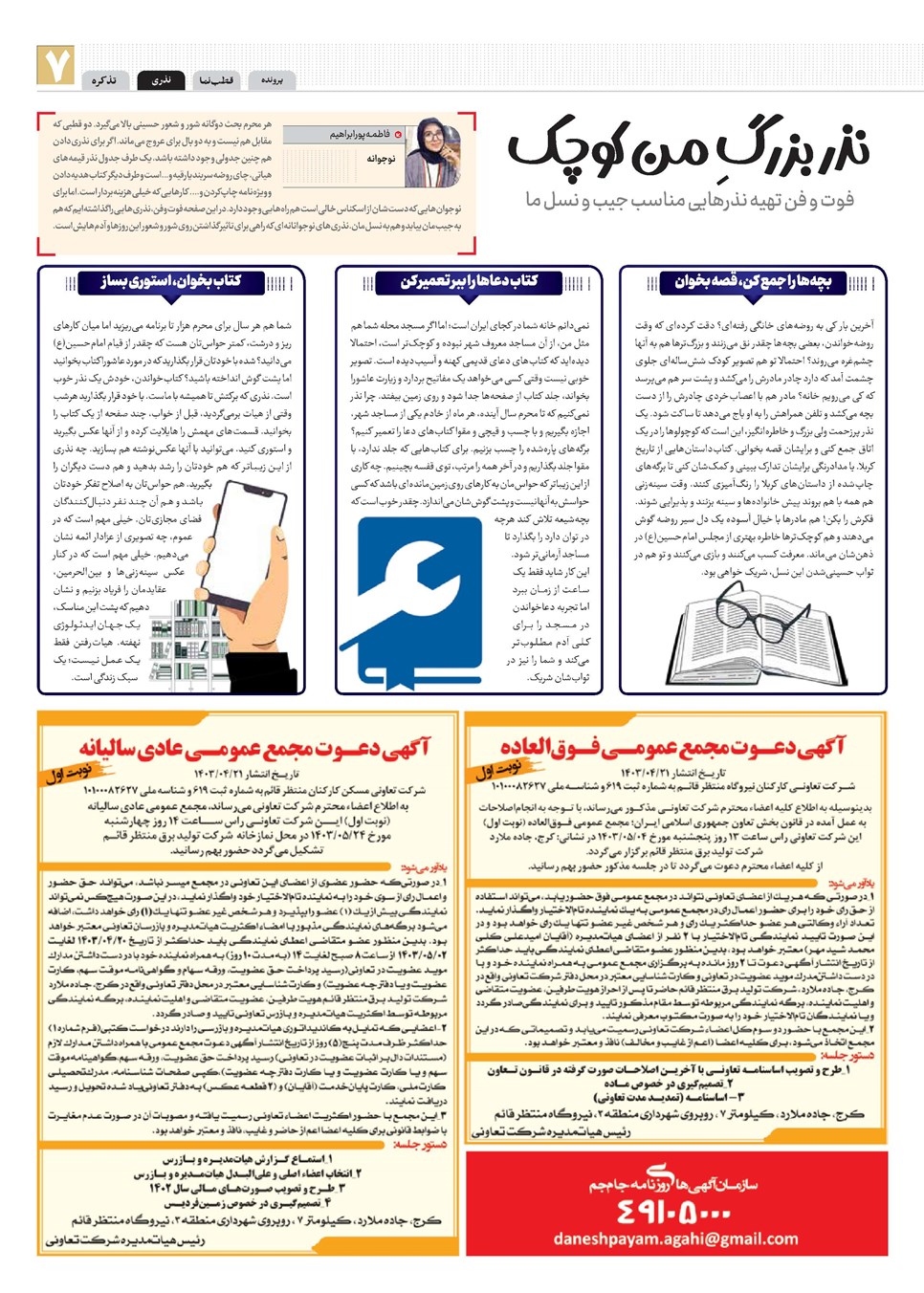 روزنامه تاریخ ۲۱ تیر ۱۴۰۳