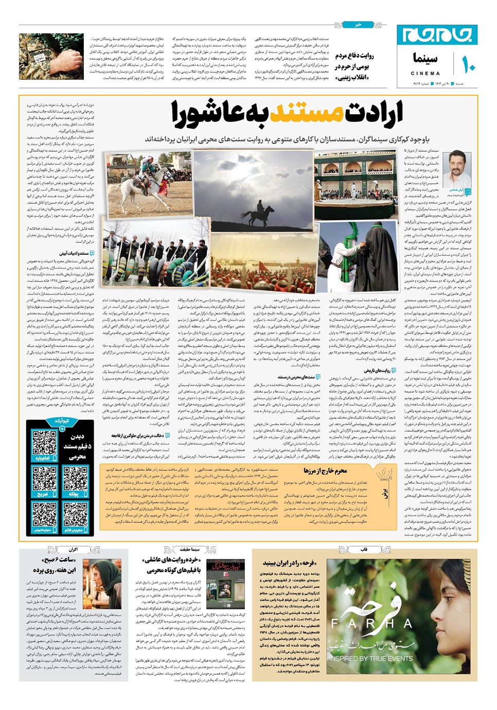 روزنامه تاریخ ۳۰ تیر ۱۴۰۳