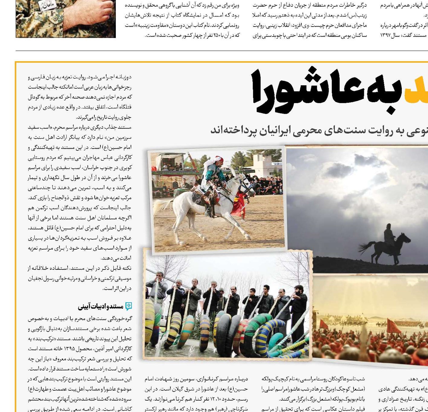 ارادت مستند به عاشورا
