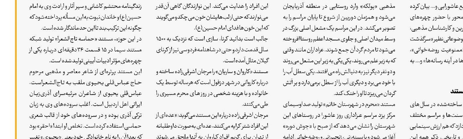 «فرحه» را در ایران ببینید