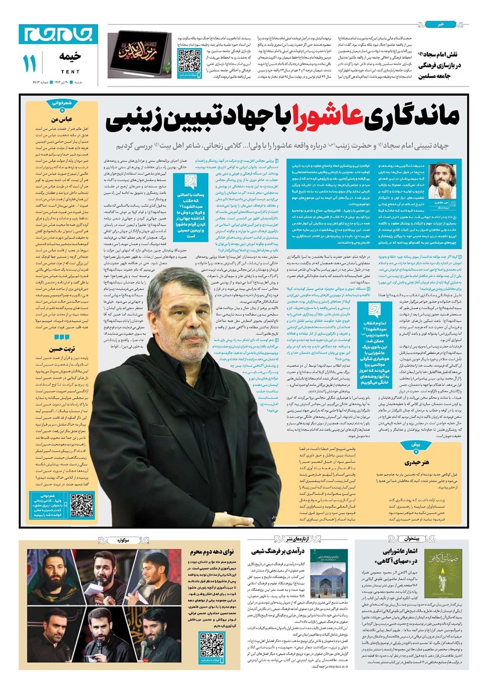 روزنامه تاریخ ۳۰ تیر ۱۴۰۳