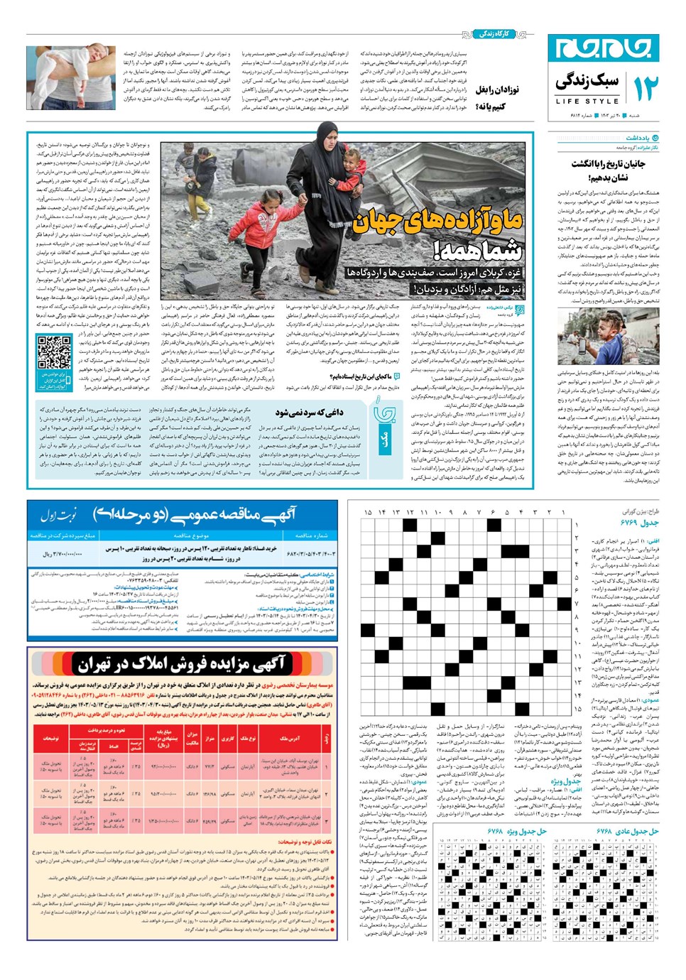 روزنامه تاریخ ۳۰ تیر ۱۴۰۳