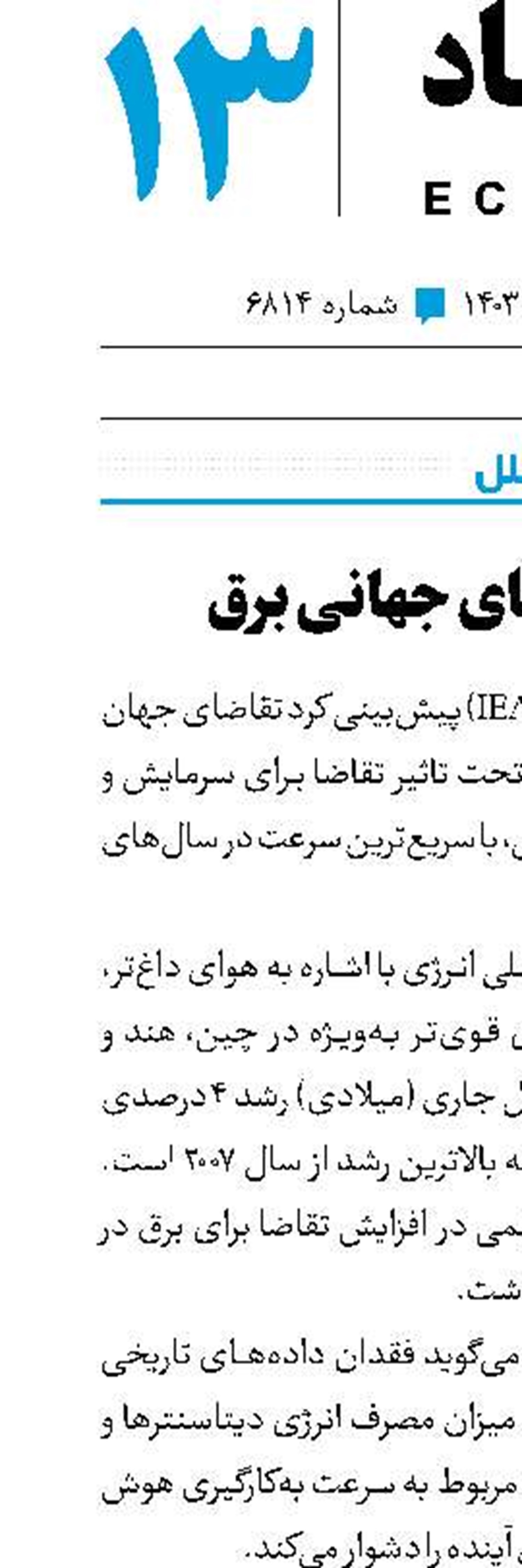 رشد تقاضای جهانی برق