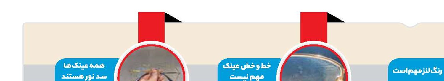 4 باور غلط درباره عینک
