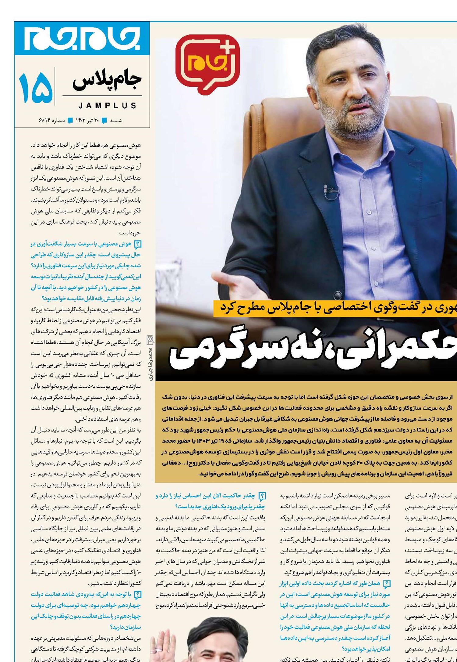 هوش مصنوعی ابزار حکمرانی، نه سرگرمی