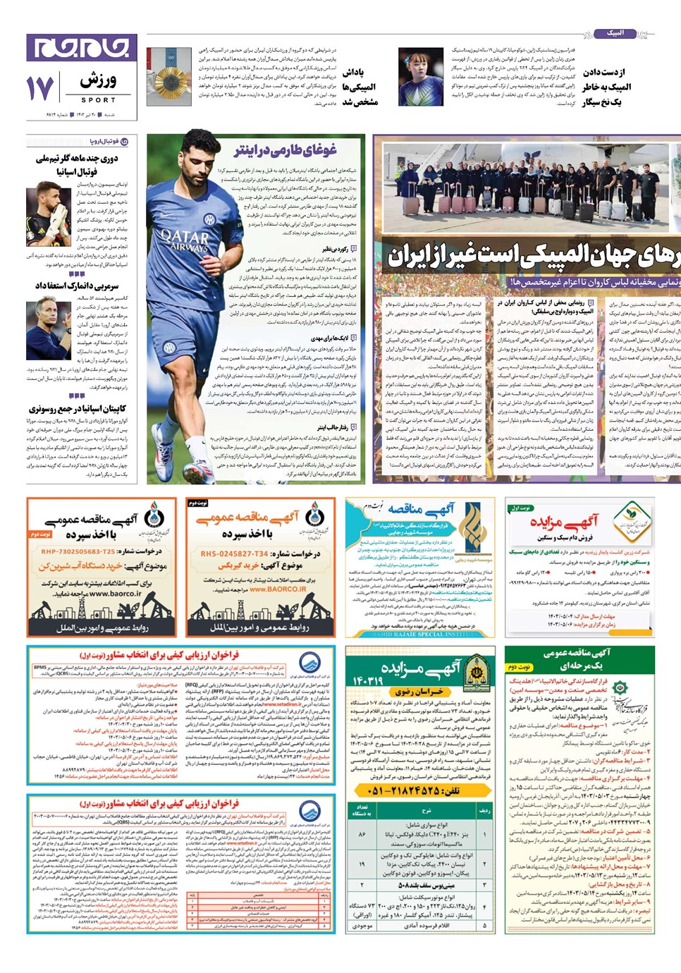 روزنامه تاریخ ۳۰ تیر ۱۴۰۳