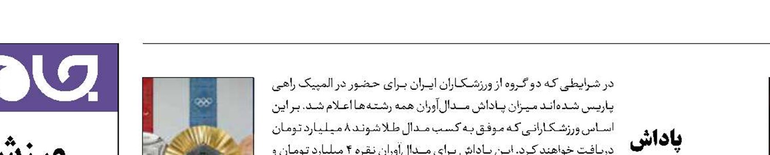 از دست دادن المپیک به خاطر یک نخ سیگار