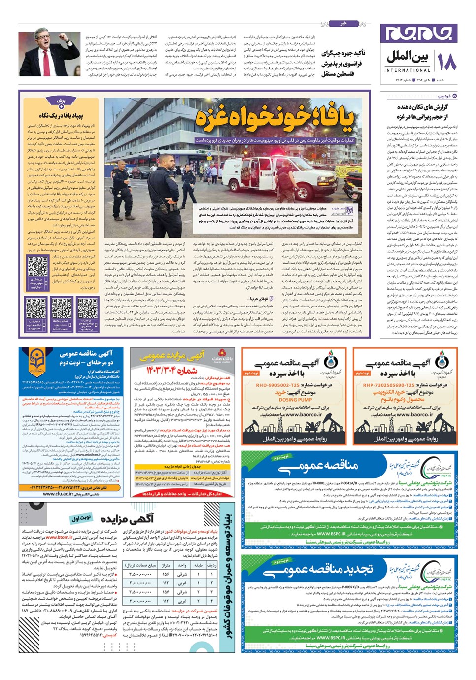 روزنامه تاریخ ۳۰ تیر ۱۴۰۳