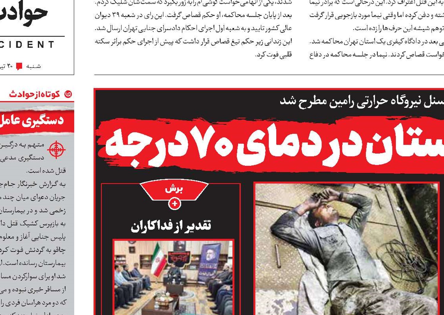 ناگفته‌هایی از نجات خوزستان در دمای 70درجه