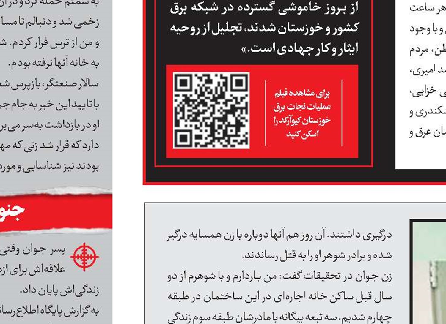 قصاص؛ پایان جنایت با فلاسک چای