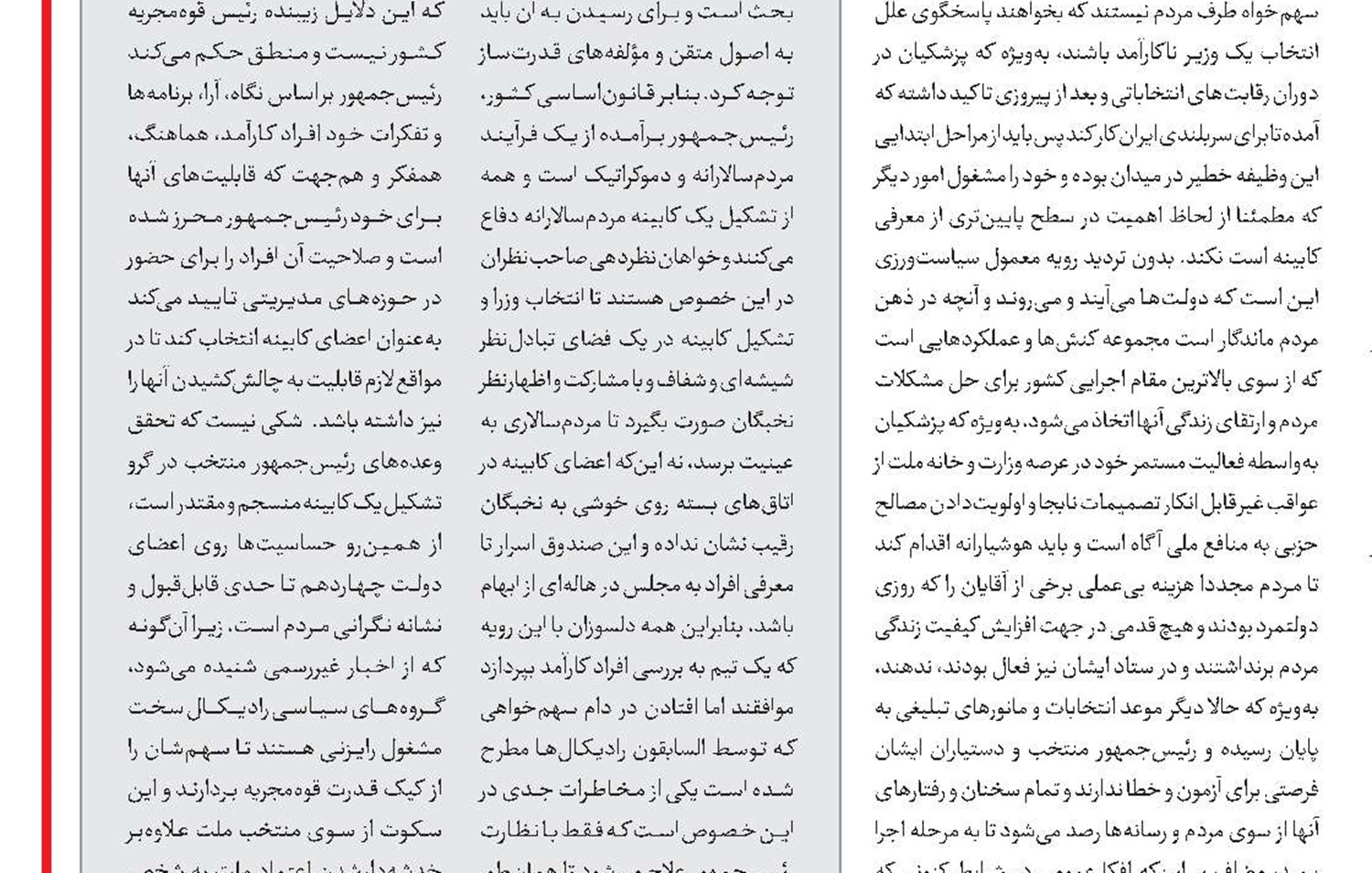 خطای غیرقابل بخشش رادیکال‌ها!