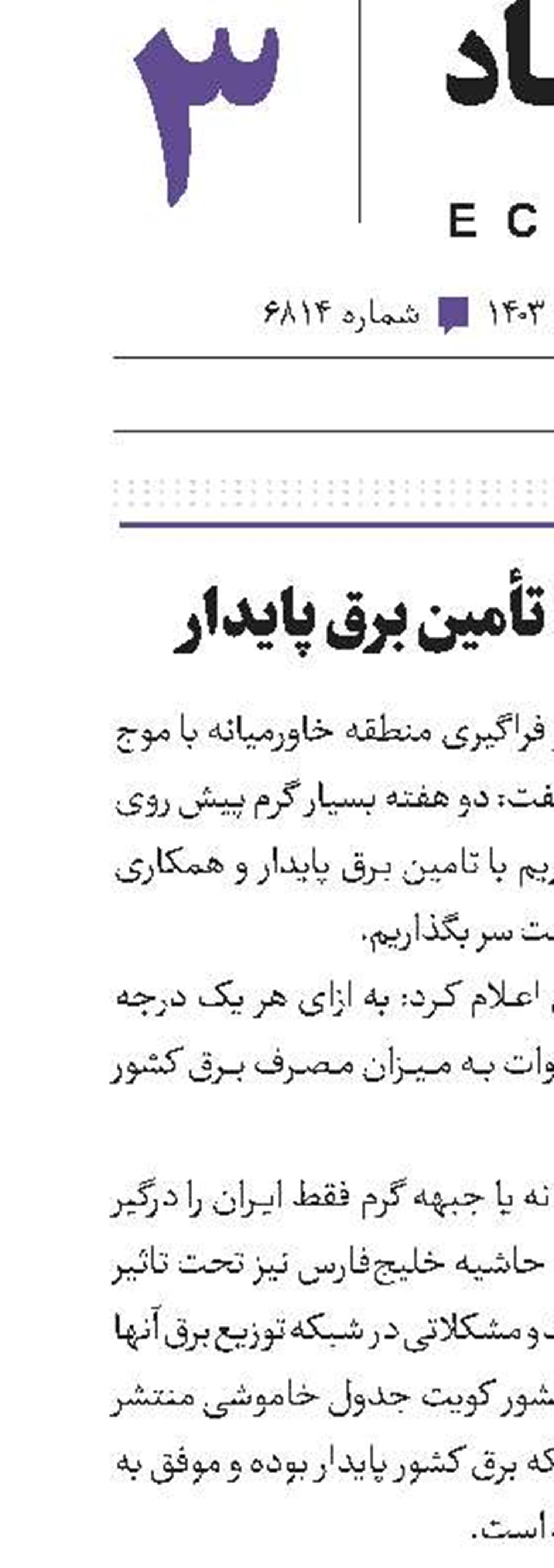 تلاش برای تأمین برق پایدار