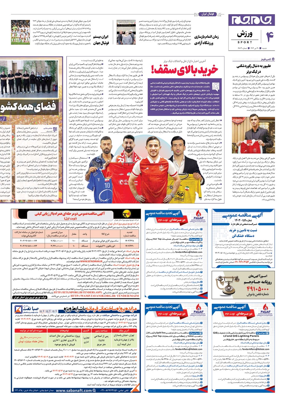 روزنامه تاریخ ۳۰ تیر ۱۴۰۳