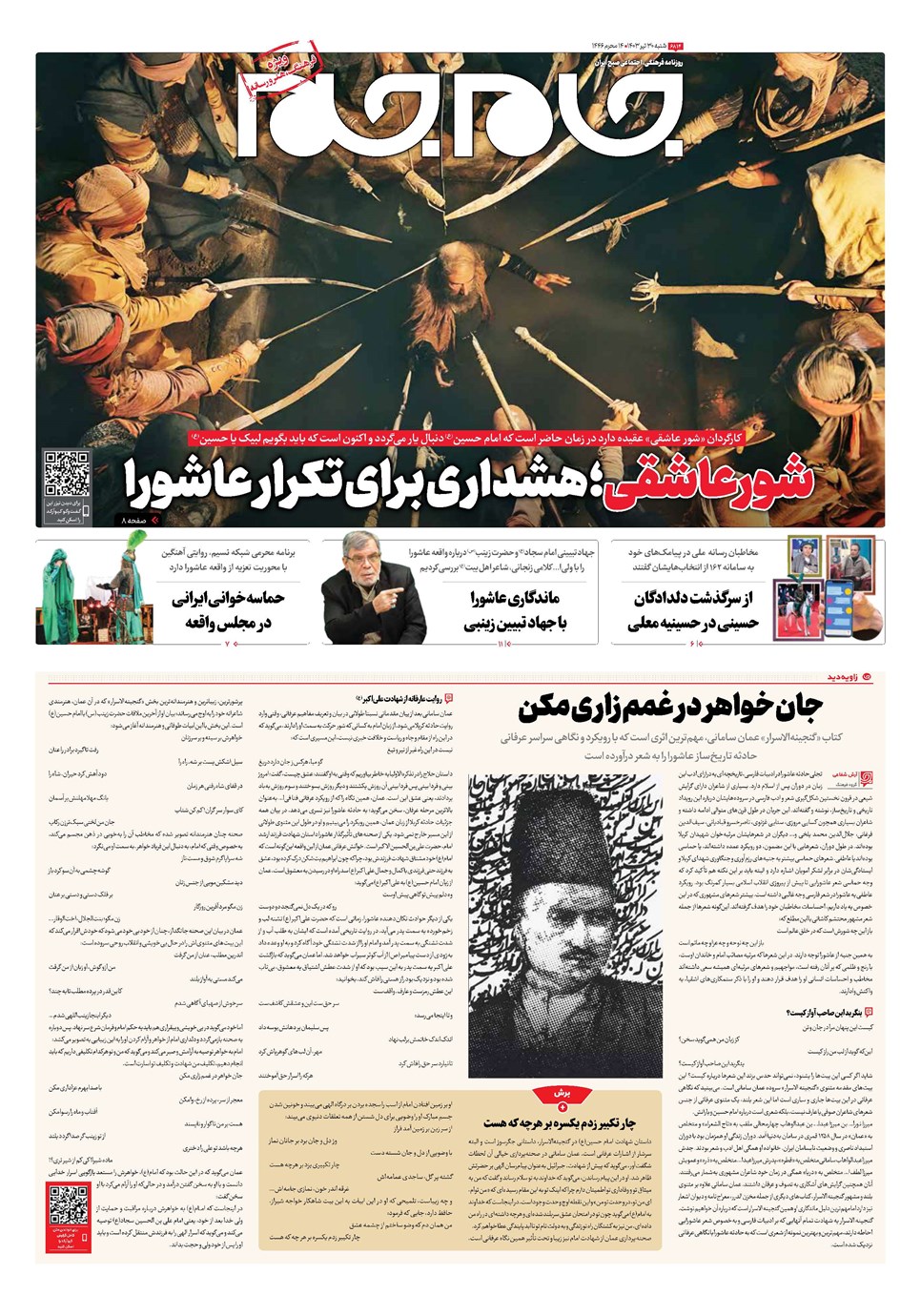 روزنامه تاریخ ۳۰ تیر ۱۴۰۳