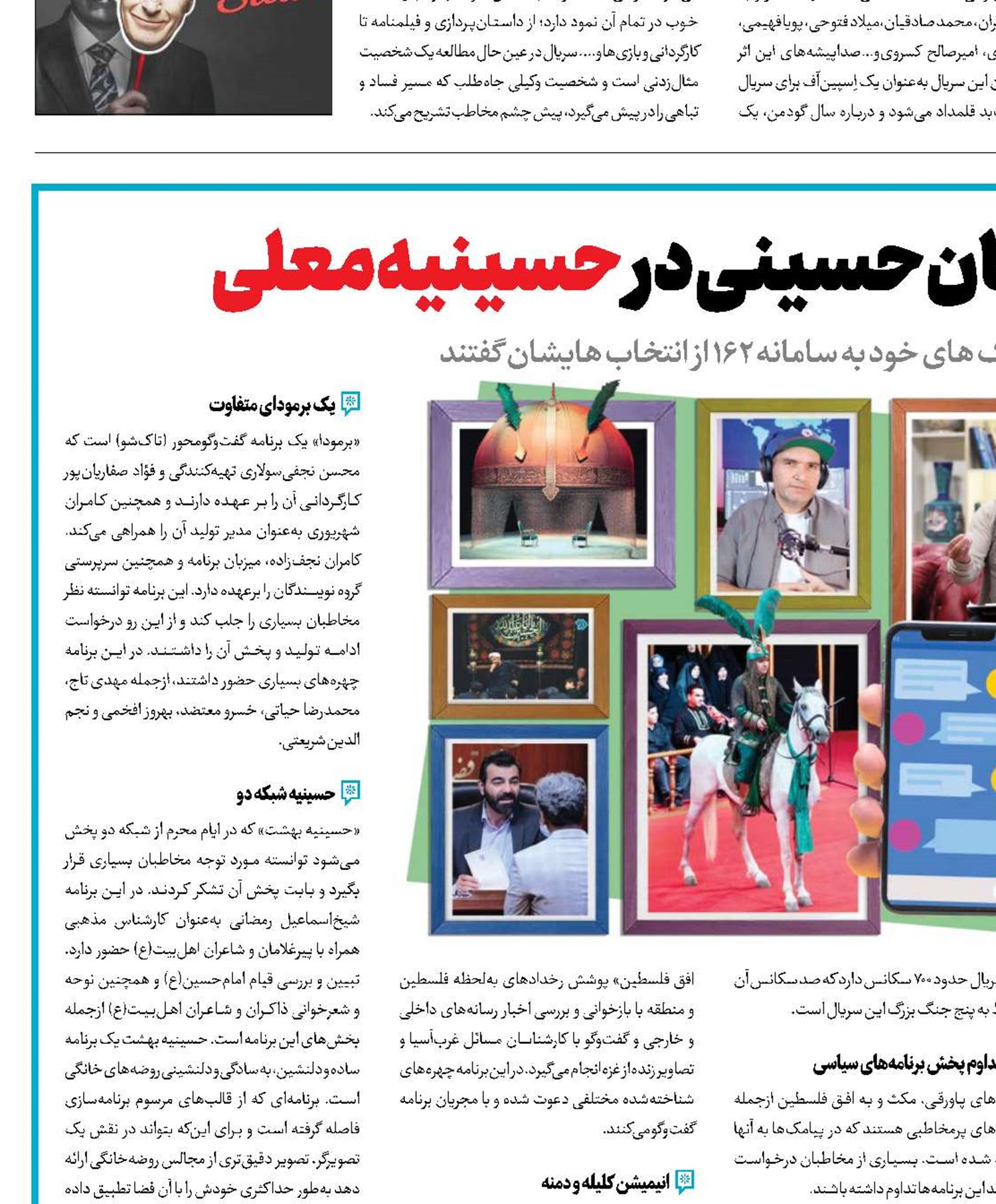 از سرگذشت دلدادگان حسینی در حسینیه معلی 